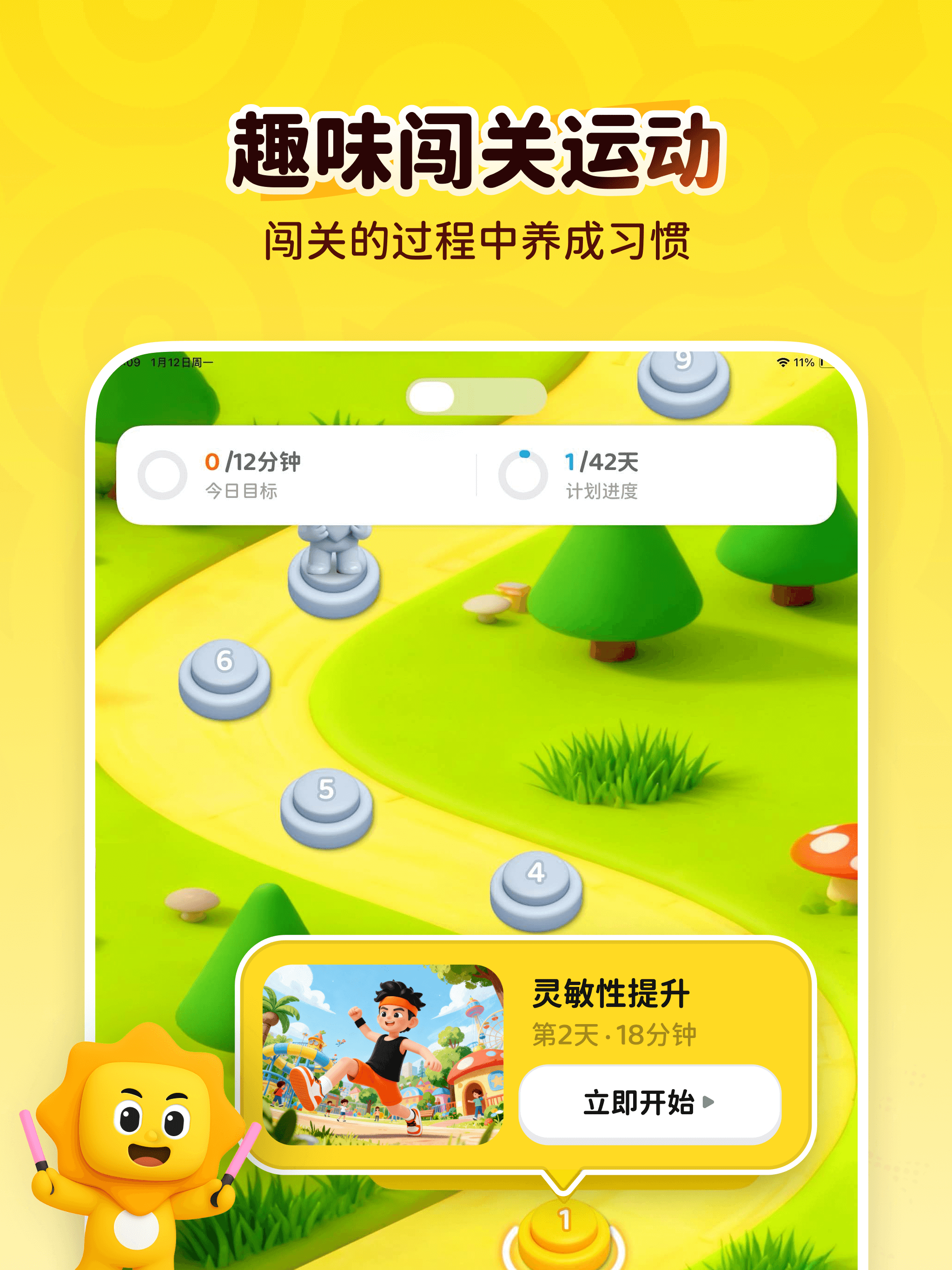 小太阳运动-亲子长高体能训练 screenshot 9