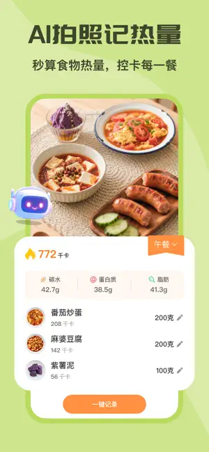 怪兽轻断食：自律饮食食谱，食物热量卡路里计算，间歇性断食追踪 iPhone screenshot 6