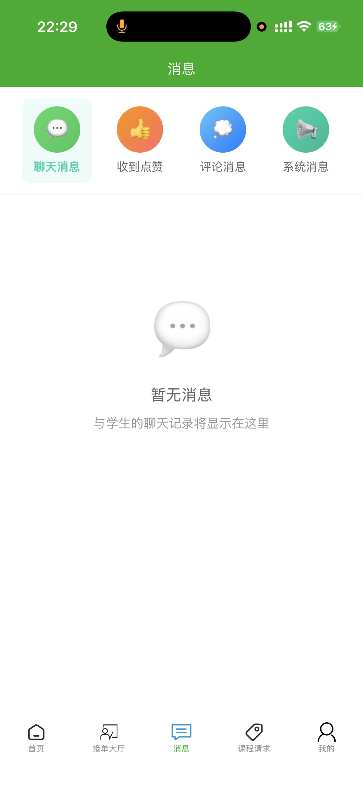 师小问 screenshot 4