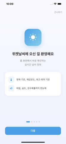 위젯날씨 - 위젯 날씨 미세먼지 측정 기온 주간 예보앱 screenshot