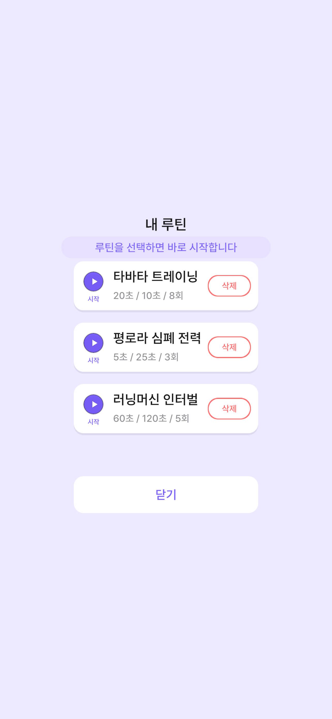 루틴 타이머 - 인터벌 운동 타이머 screenshot 5