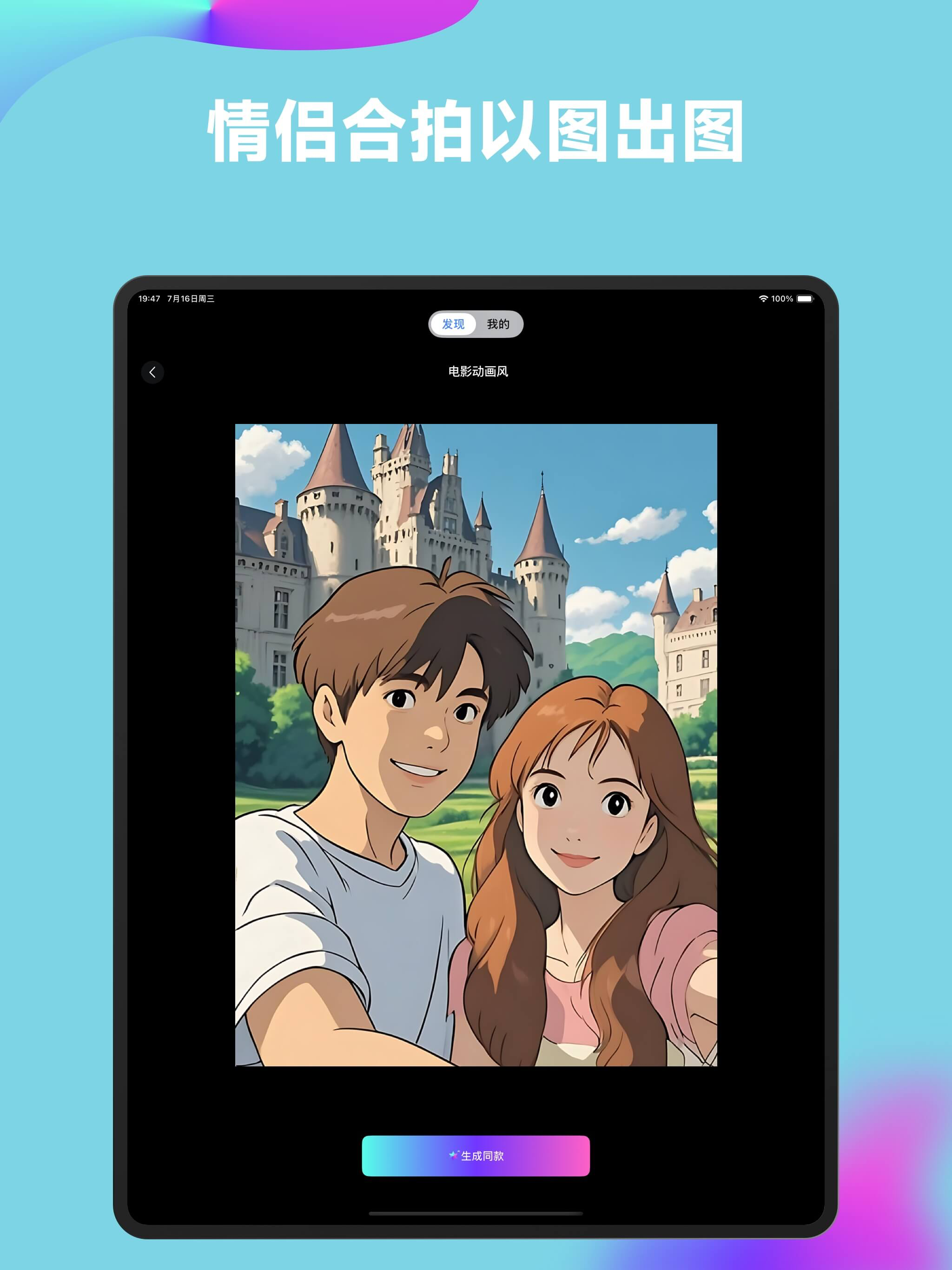 醒绘-AI卡通Q版头像漫画相机