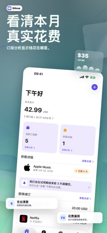 Billoop：订阅与试用提醒 screenshot