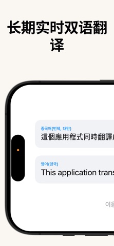 翻译实时进行 - NowLing2 screenshot