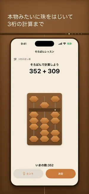 脳内そろばん - 暗算トレーニング screenshot 2