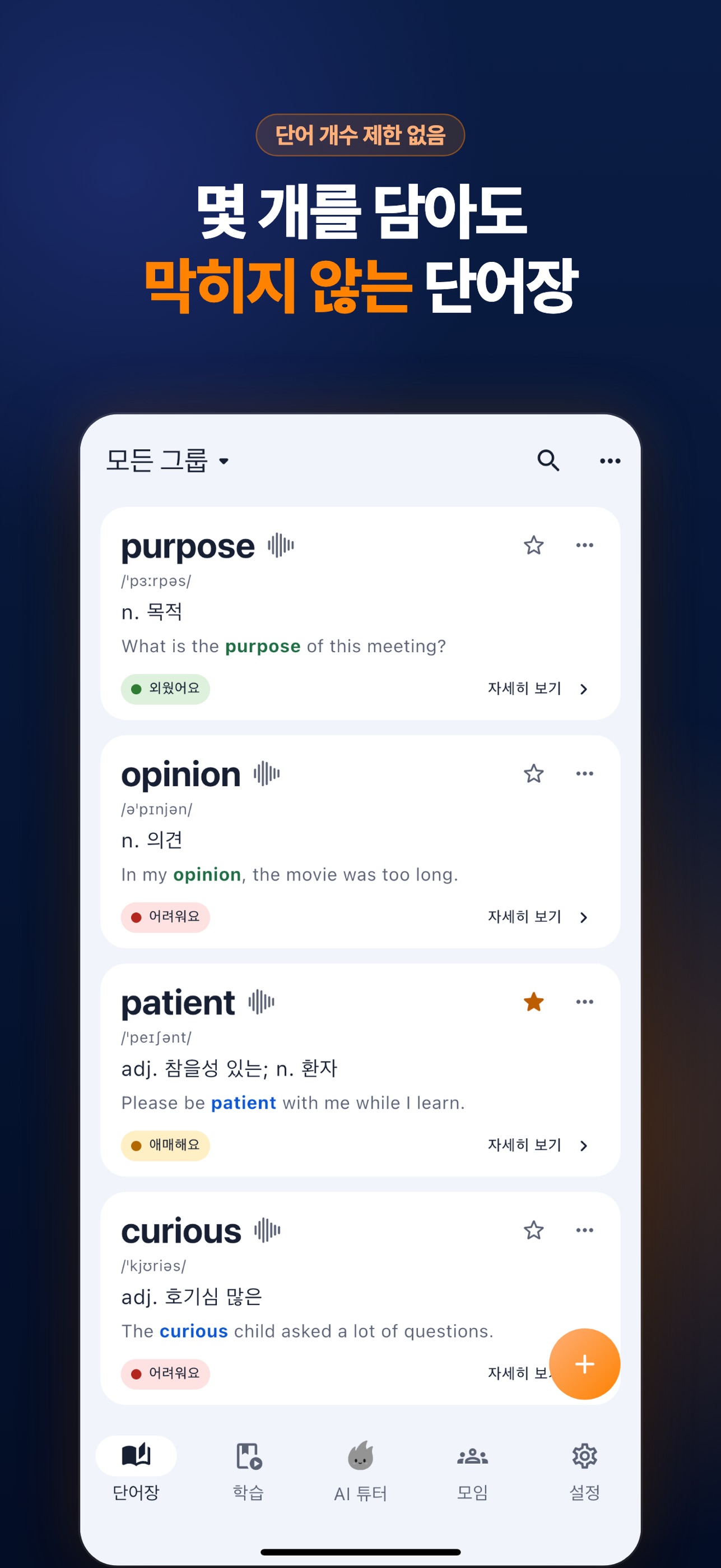 Screenshot 1 of 보카번 - 나만의 영어 단어장