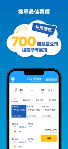 skyticket - 预订性价比最高的机票 screenshot