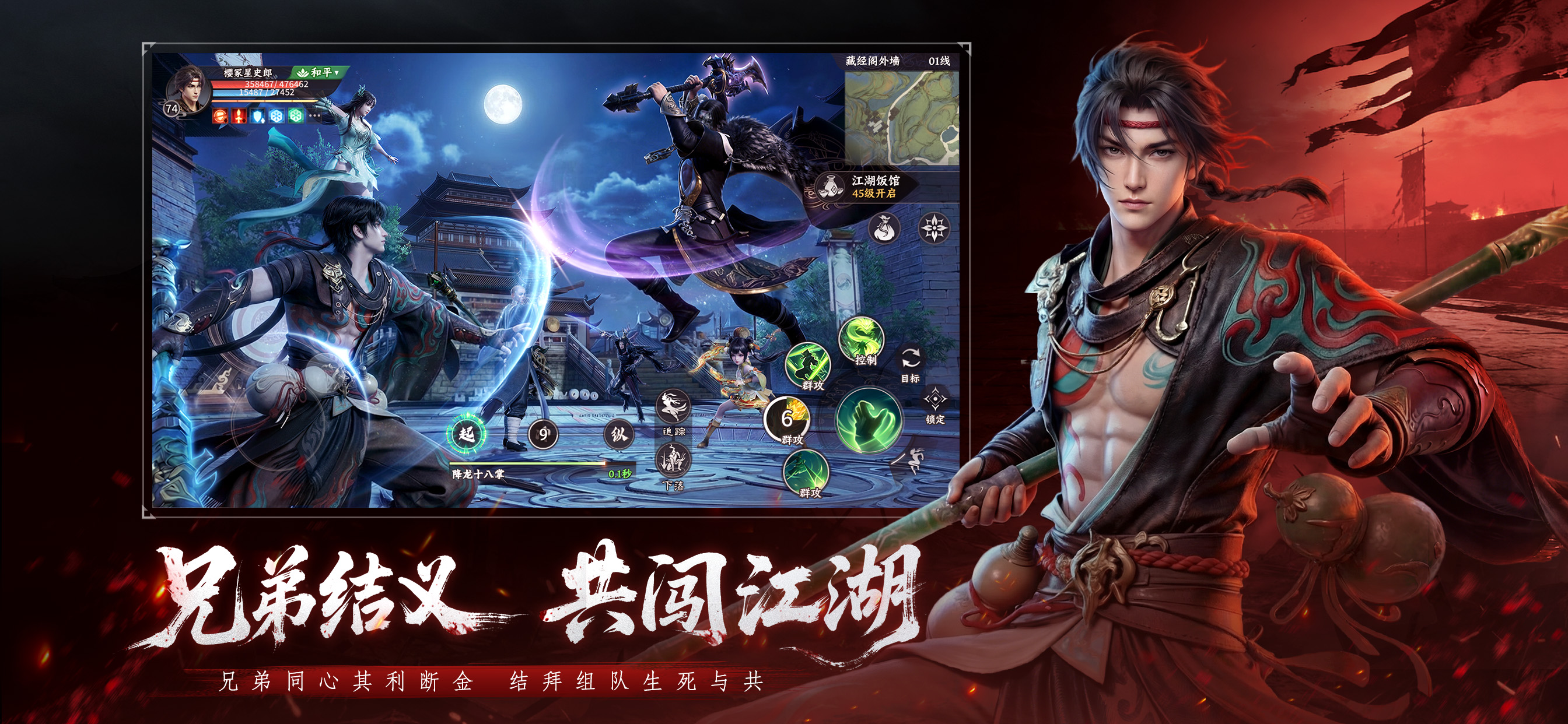 天龙八部2：血战江湖