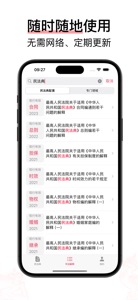 獬豸 · 民法典 screenshot #5 for iPhone