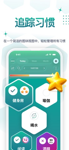 习惯清单 - 习惯打卡与目标 screenshot