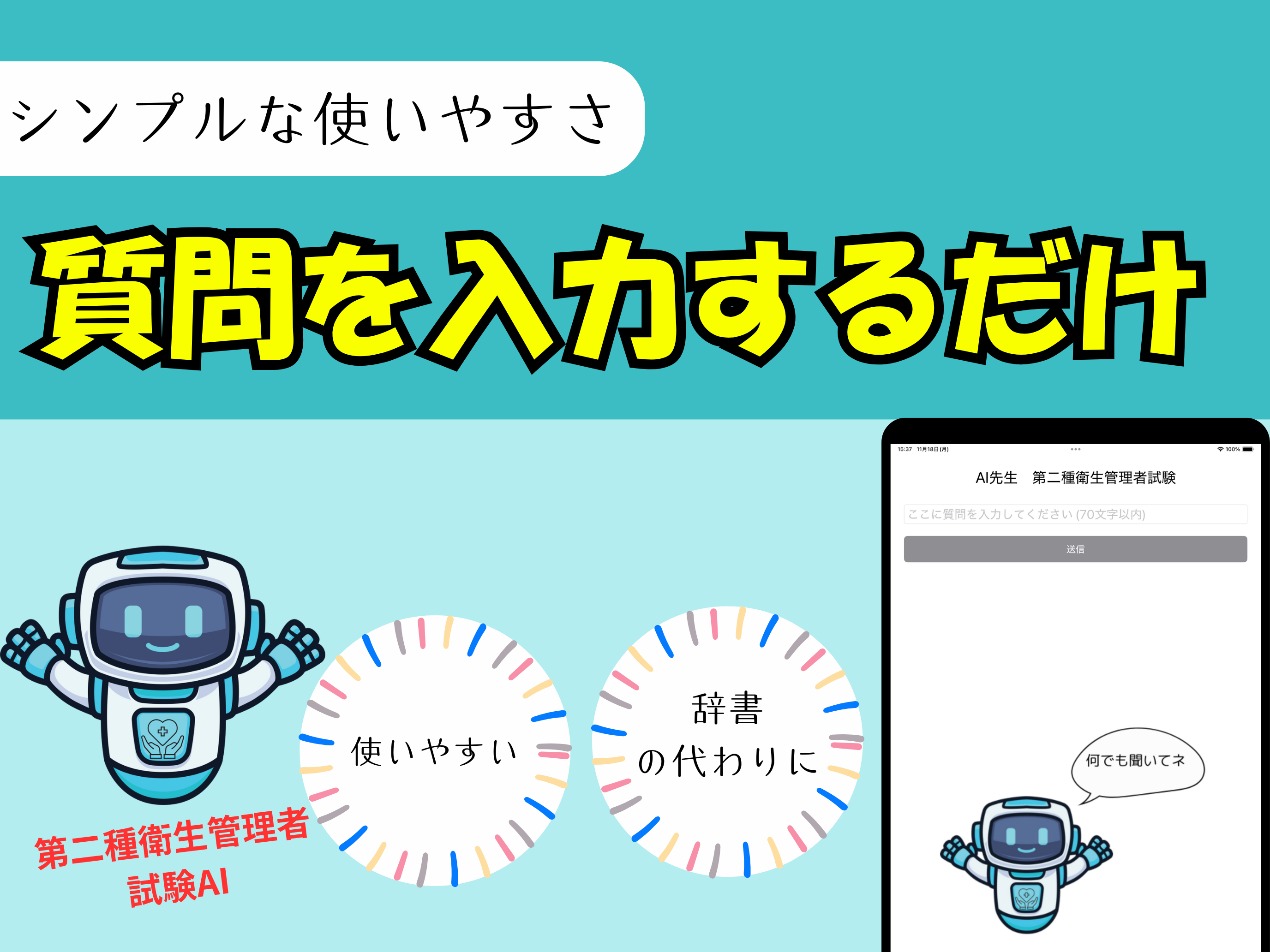 AI先生　第二種衛生管理者試験