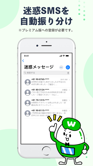 Whoscall(フーズコール)番号識別・迷惑電話ブロックのスクリーンショット - 9