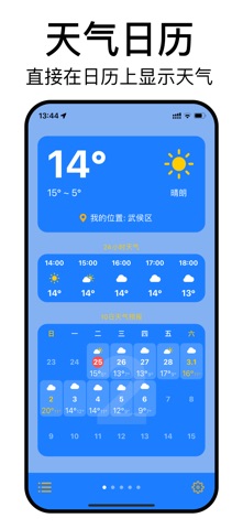 天气日历 - 小组件的天气和日历 screenshot