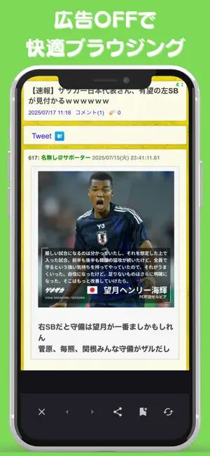 Football Life - サッカーニュースまとめ - screenshot 3