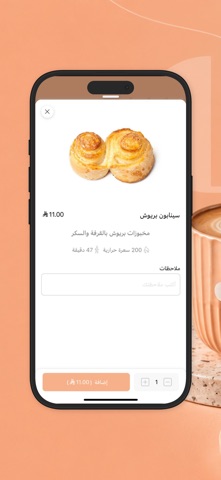 إيسو | esso iPhone screenshot
