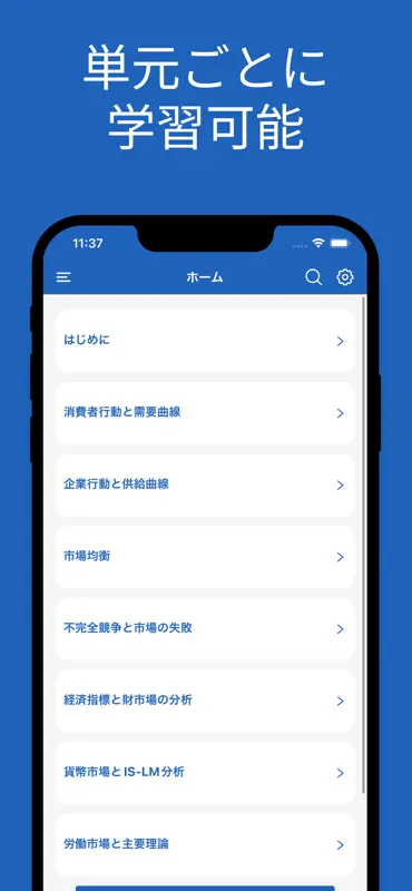 中小企業診断士（経済学・経済政策）用語集 screenshot 4 of 8