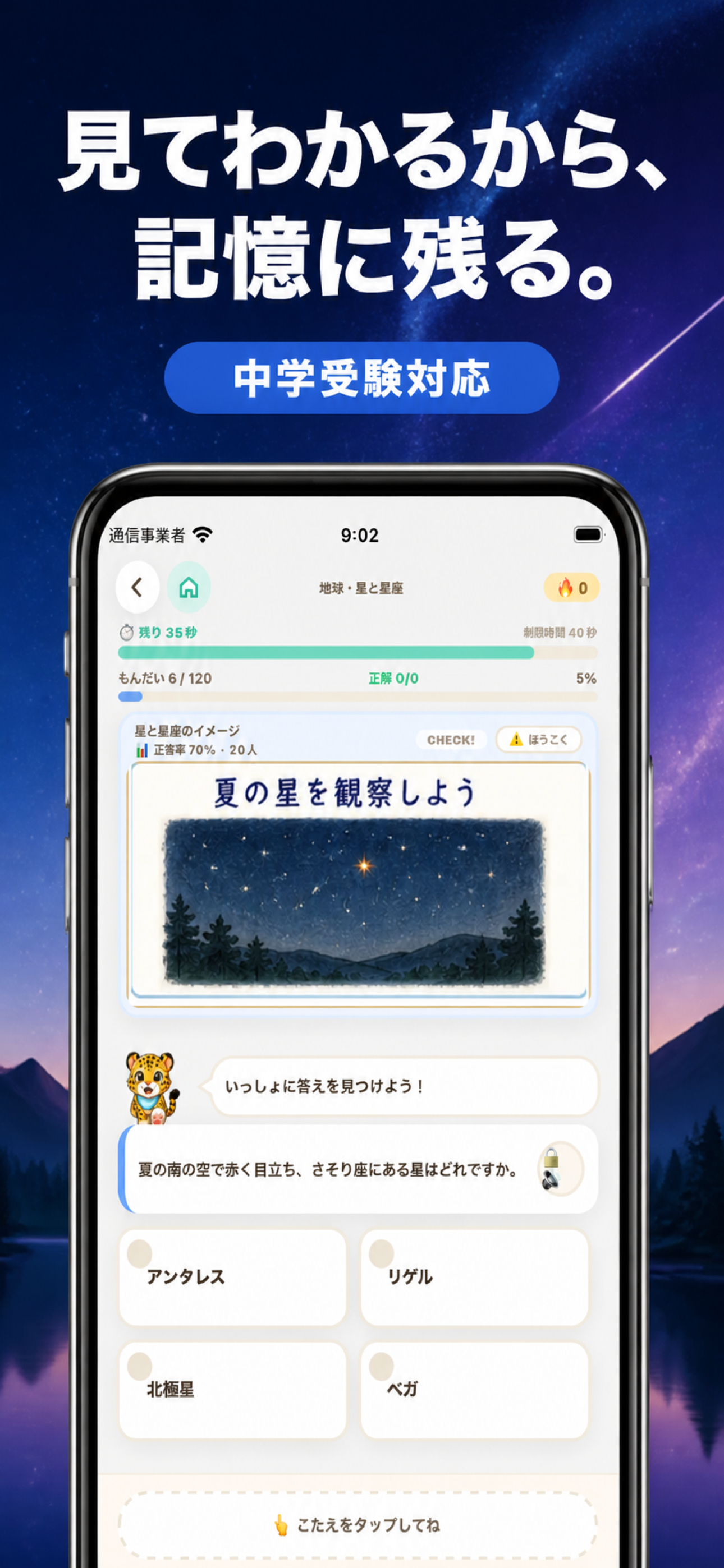 合格理科クエスト screenshot 3