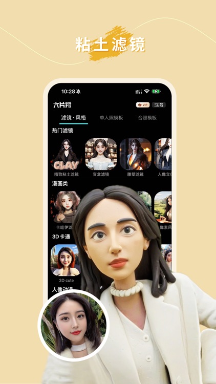 大片秀-照片动起来-视频变动漫-老照片修复-模特换装 screenshot-4