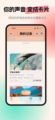 Verbord-私密&语音&足迹&日记 screenshot