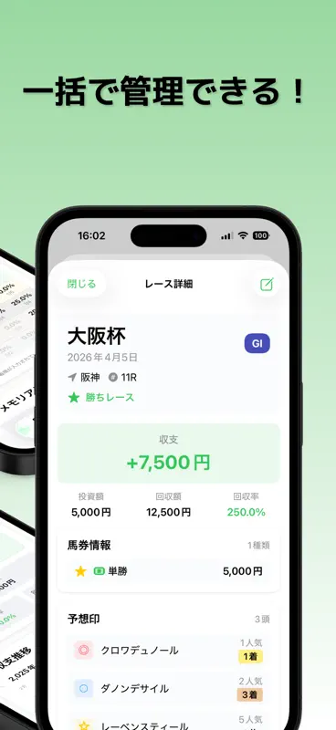 競馬ノート - 馬券収支と予想を簡単記録 screenshot 3 of 8