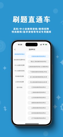 刷题直通车 screenshot