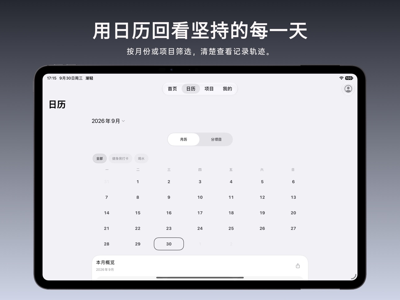 Screenshot 9 of 渐轻｜习惯与目标