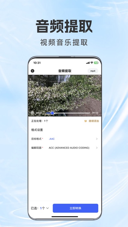 格式鱼-音视频格式转换工厂 screenshot-4