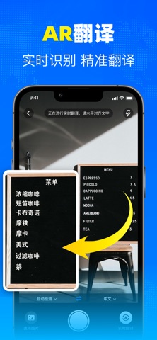 拍照翻译:AR相机、语音同步翻译软件 screenshot
