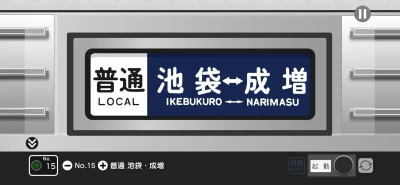 幕コレMINI 東武鉄道 9000型 試作車 screenshot 5 of 5
