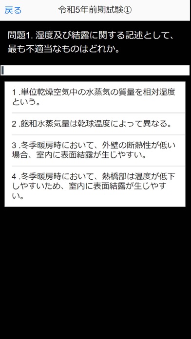 建築施工管理技士 2級 過去問集 I Screenshot