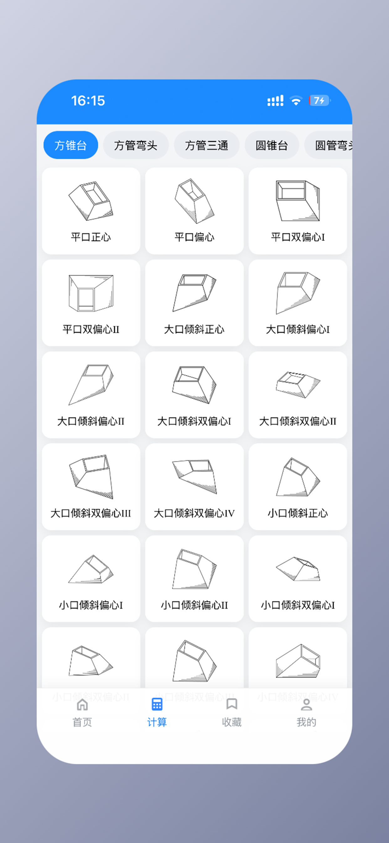 钣金计算器 screenshot 4