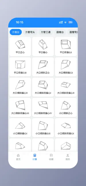 钣金计算器 screenshot 4