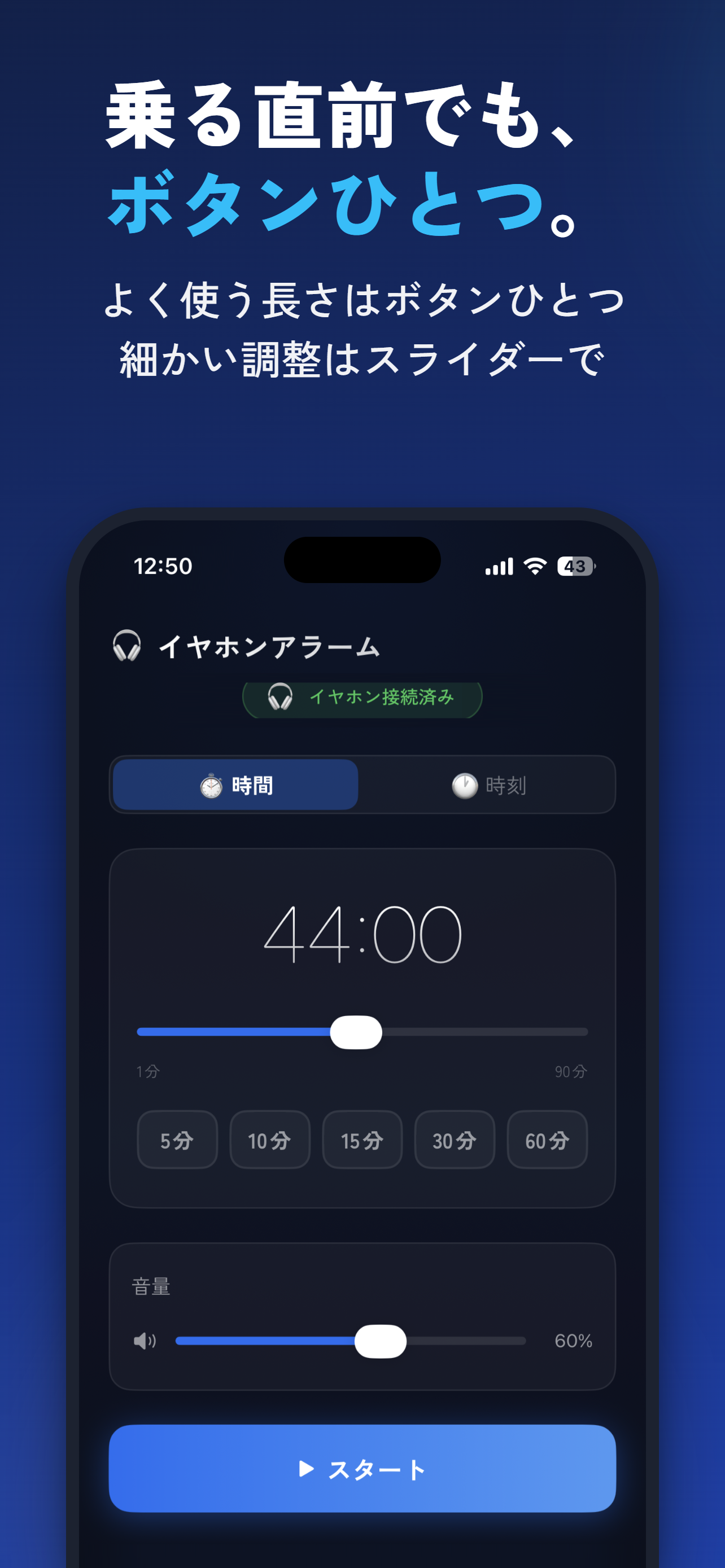 イヤホンアラーム目覚まし　電車・オフィス昼寝の寝過ごし防止 screenshot 4