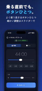 イヤホンアラーム目覚まし　電車・オフィス昼寝の寝過ごし防止 screenshot 4