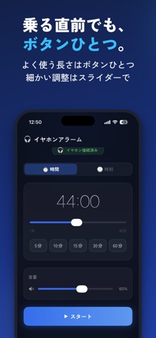 イヤホンアラーム目覚まし　電車・オフィス昼寝の寝過ごし防止 screenshot