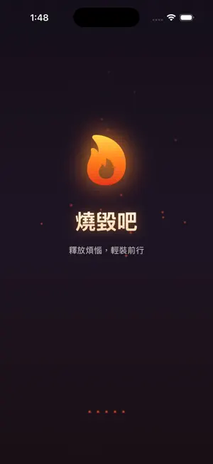 落日餘灰 - 心情抒發 screenshot 1