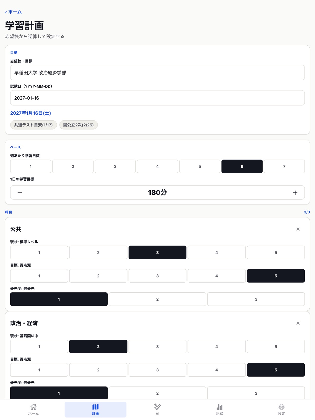 Screenshot 6 of AI大学コーチ 公民