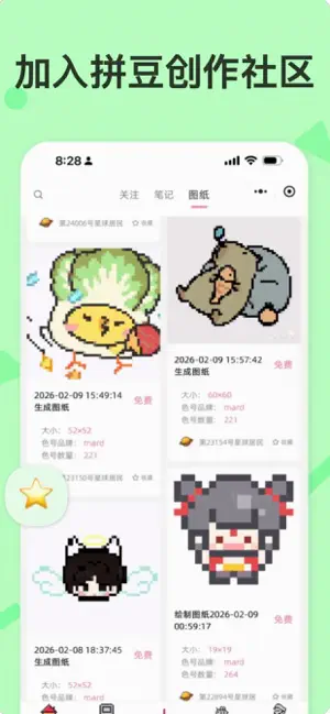拼豆星球 screenshot 3