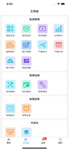 源创智控 screenshot