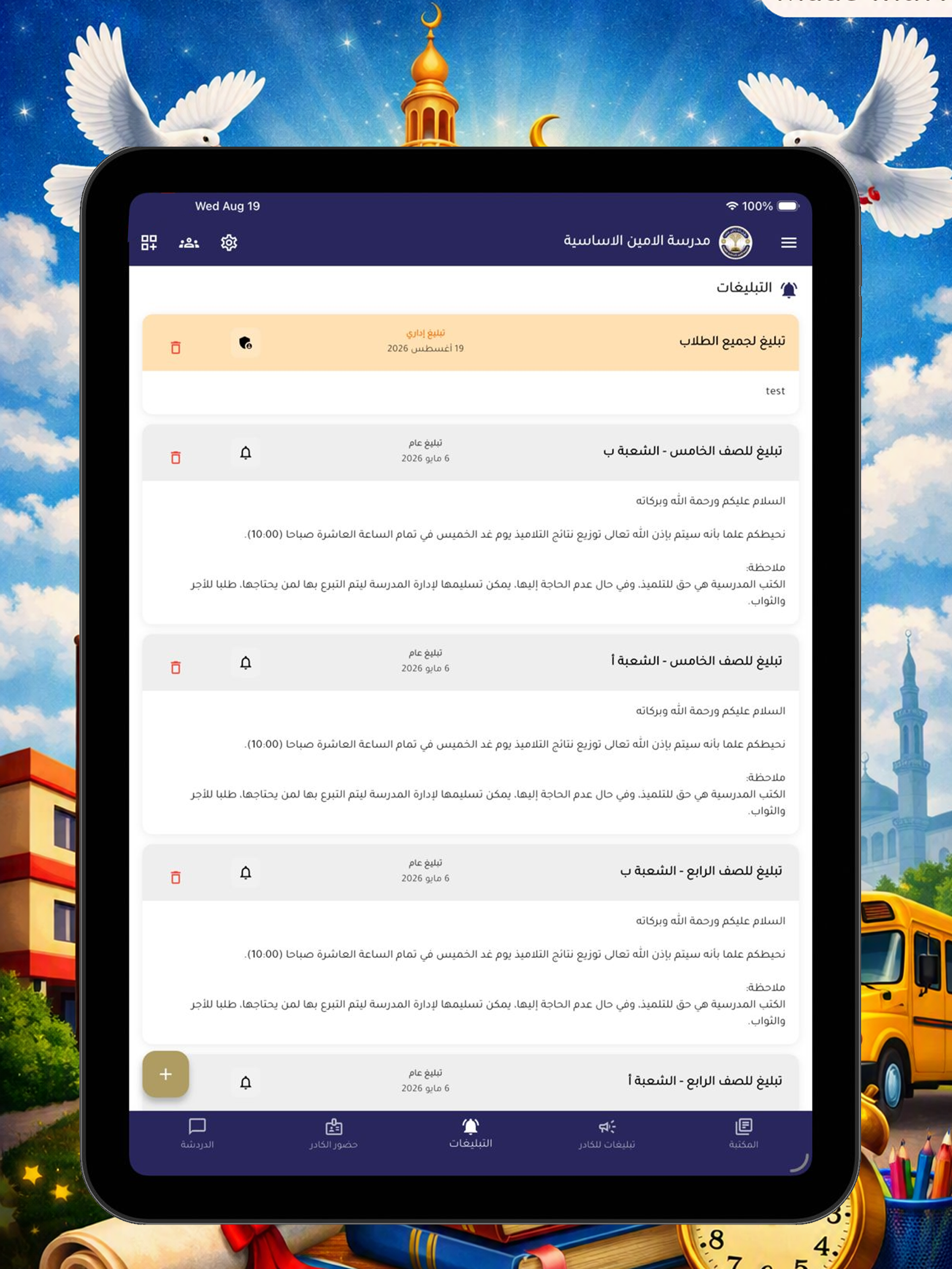 مدرسة الامين الاساسية screenshot 6