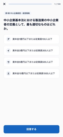 経営支援アドバイザー2級対策 screenshot