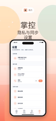 萌爪 screenshot