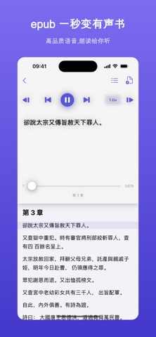 Epub大声朗读 - 电子书变有声书 screenshot