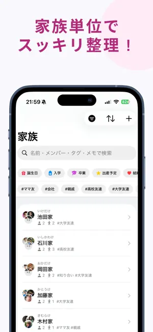 ともだちメモ - 友人家族の連絡帳・誕生日管理 screenshot 4