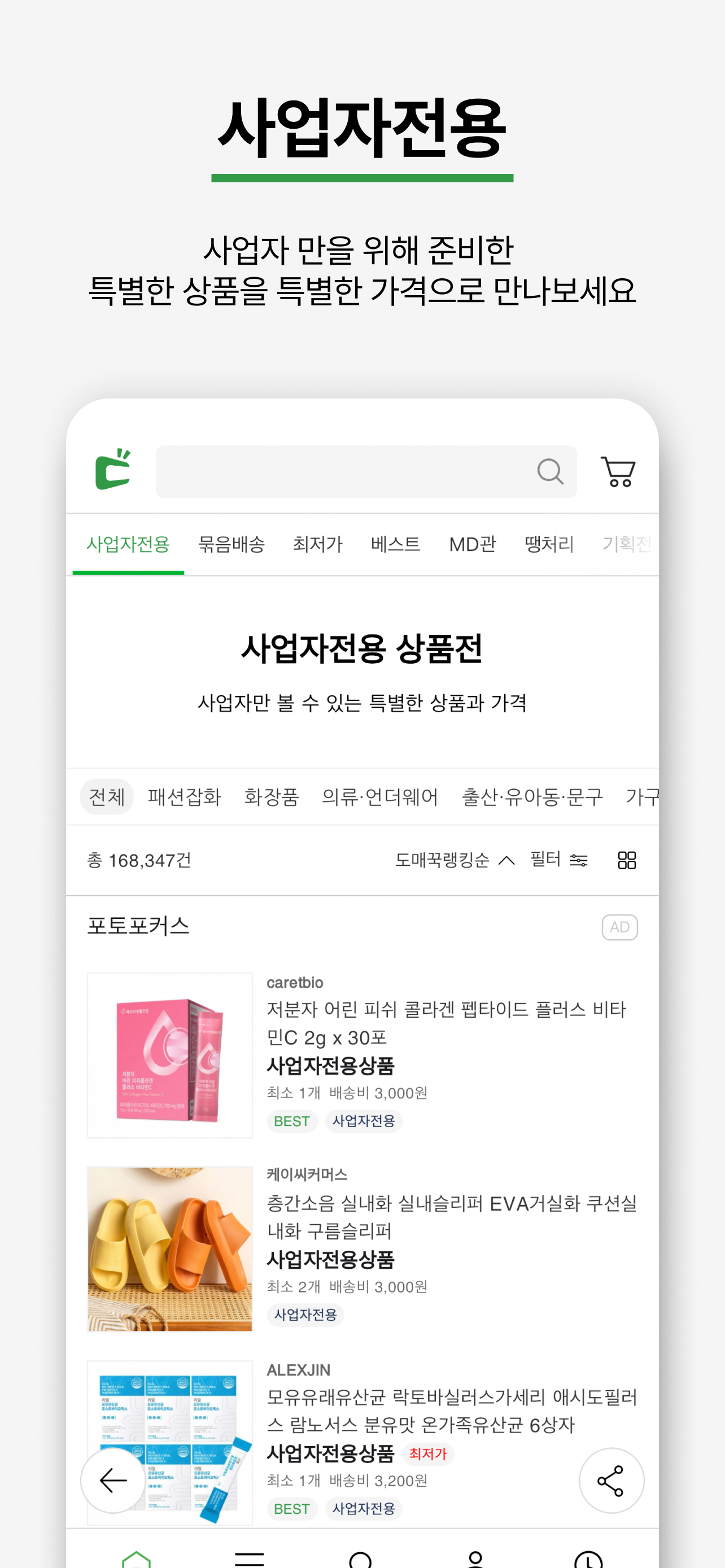 돈버는쇼핑 도매꾹