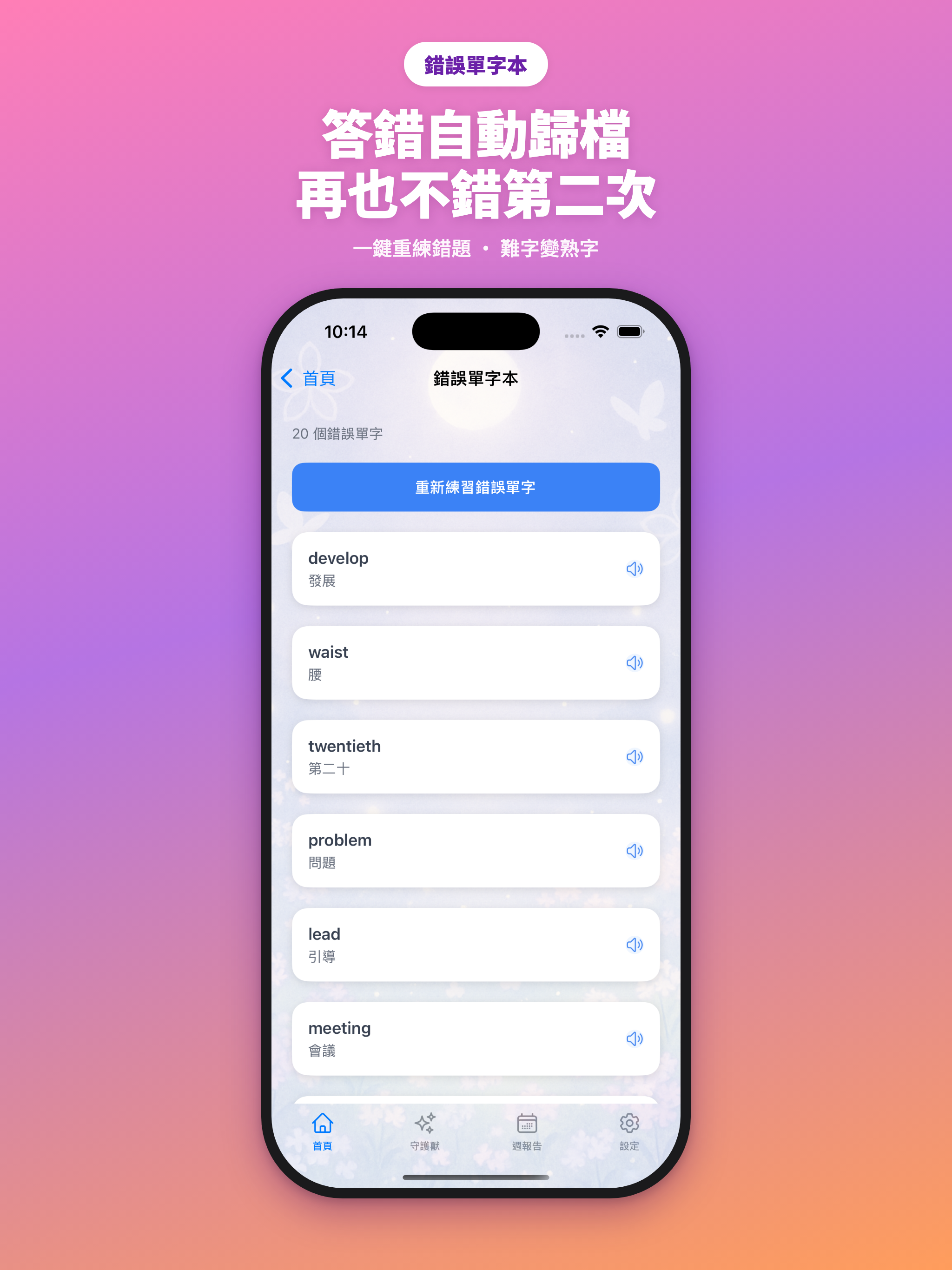 英語守護獸