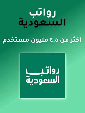 رواتب السعودية