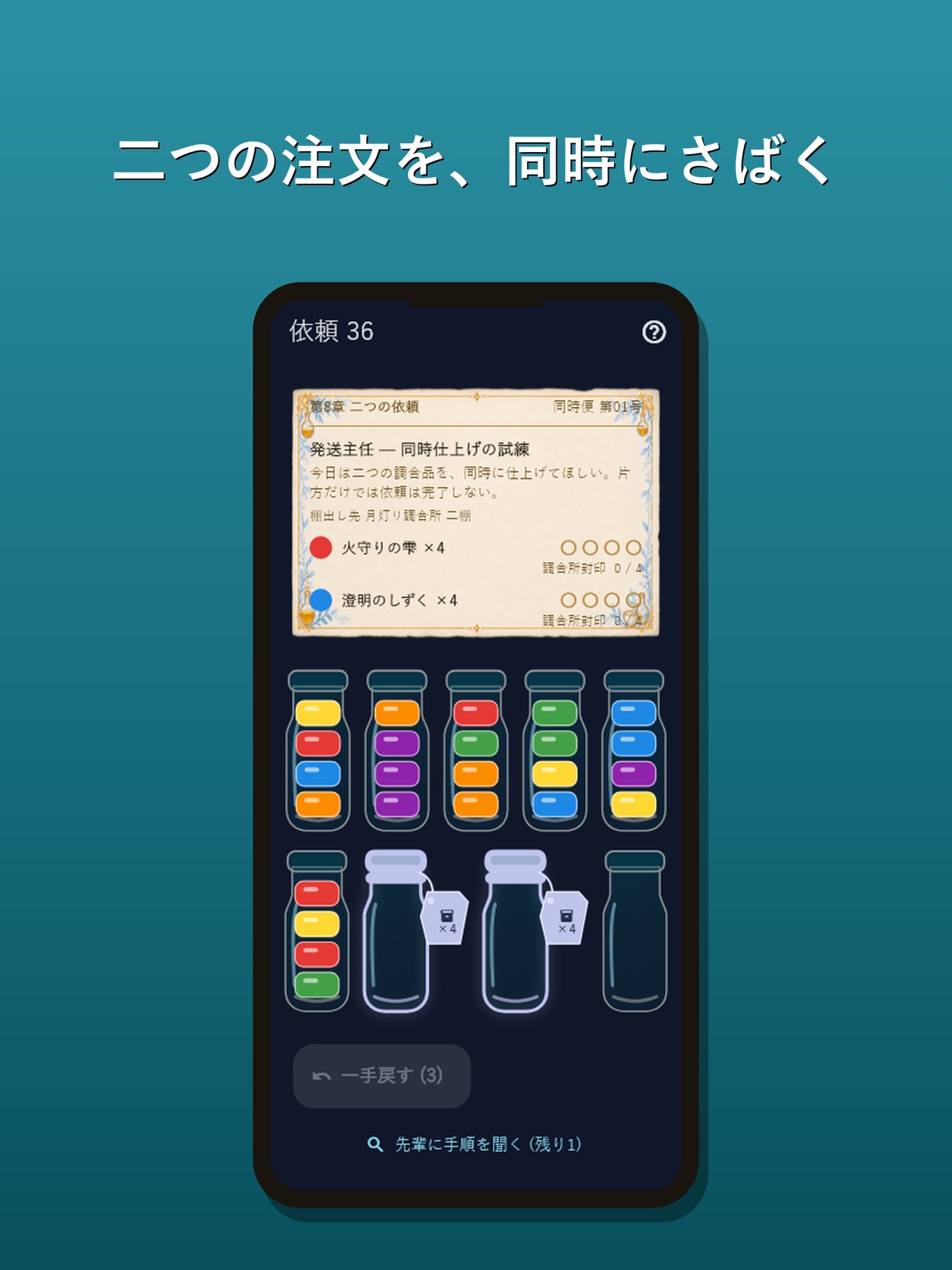 Screenshot 12 of 月灯り調合所