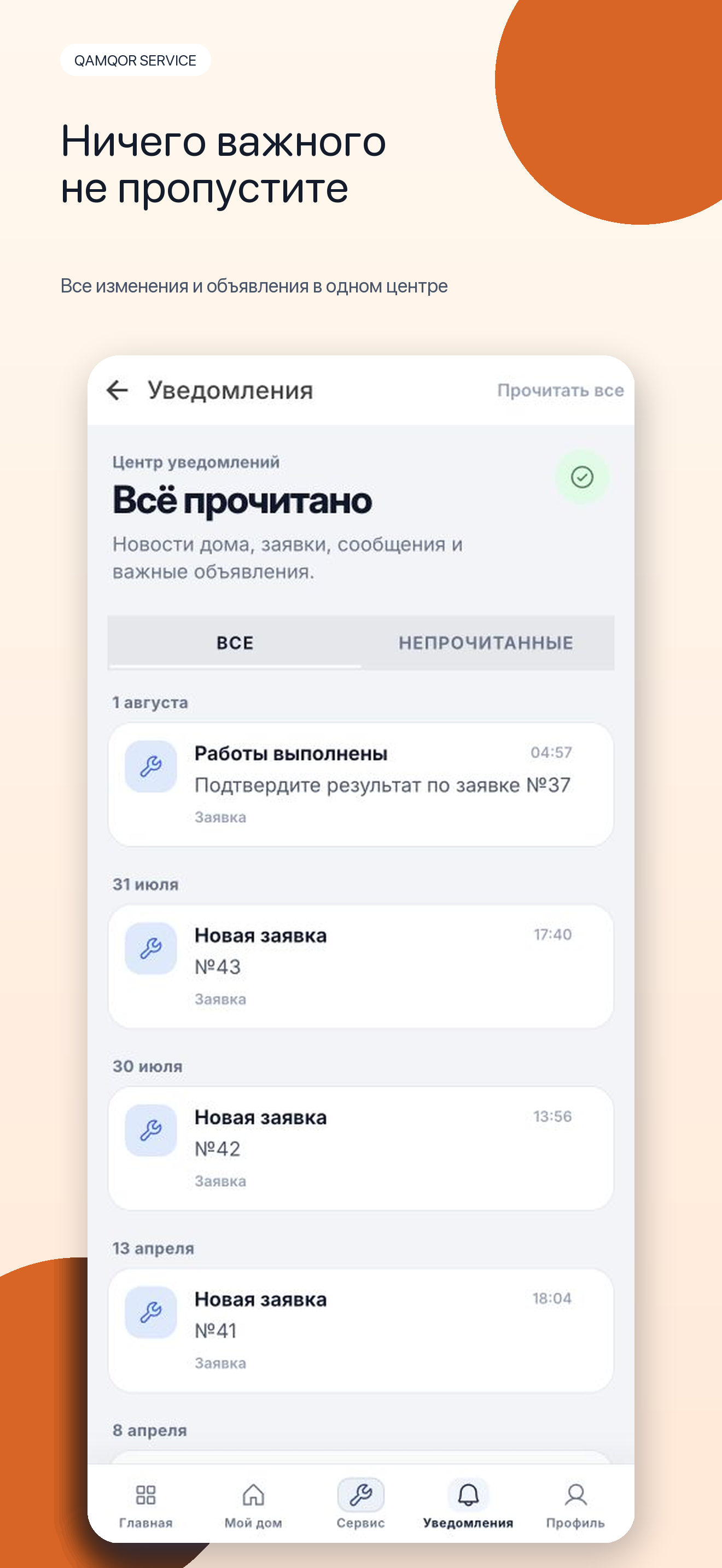 Qamqor Service screenshot 4