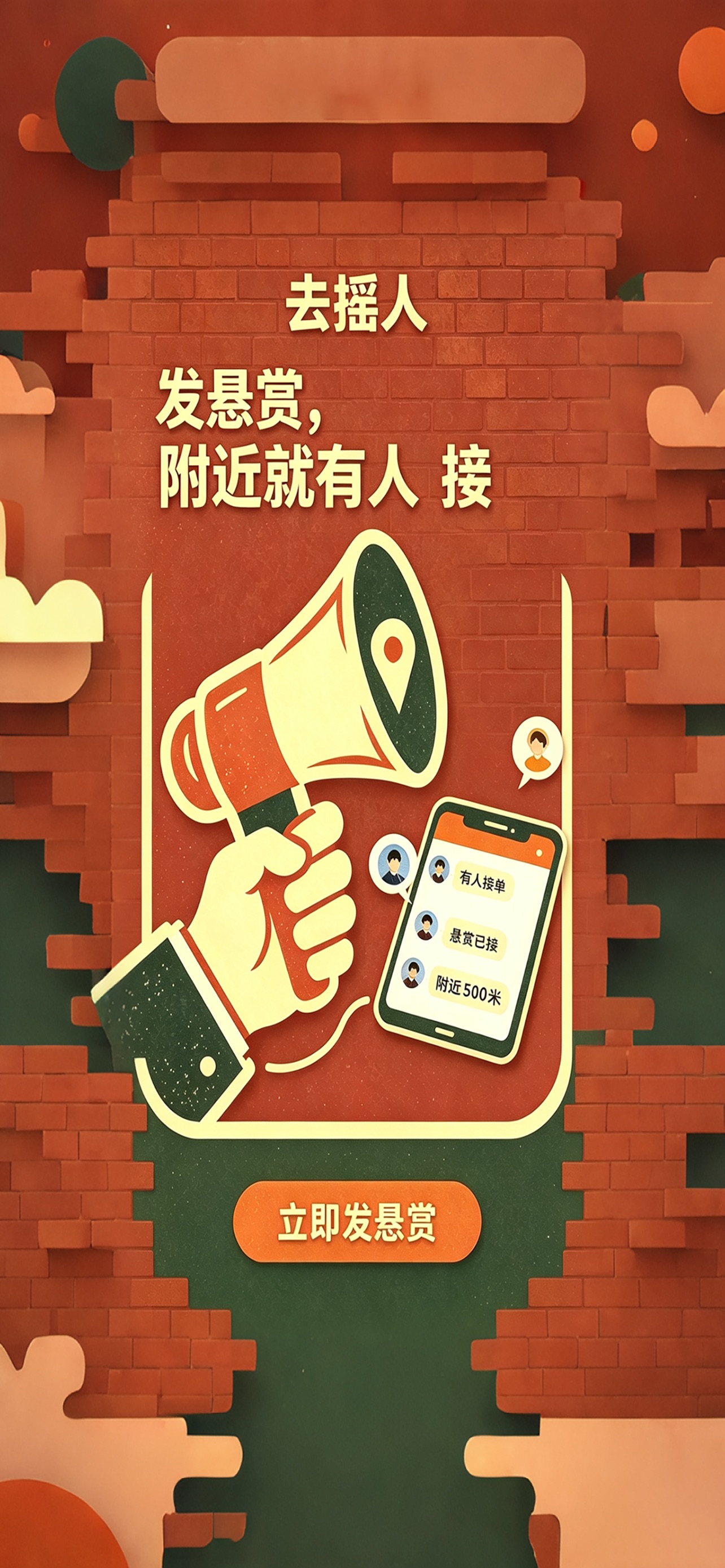 Screenshot 1 of 去摇人